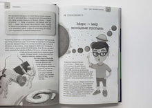 Загрузить изображение в средство просмотра галереи, Занимательная астрономия. Я.Перельман