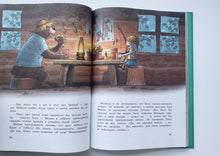 Загрузить изображение в средство просмотра галереи, Весёлые сказки волшебного леса. Валько