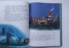 Загрузить изображение в средство просмотра галереи, Весёлые сказки волшебного леса. Валько