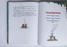 Загрузить изображение в средство просмотра галереи, Весёлые сказки волшебного леса. Валько