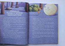 Загрузить изображение в средство просмотра галереи, Большая книга викинга Таппи. Приключения продолжаются. М.Марцин