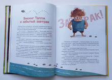 Загрузить изображение в средство просмотра галереи, Большая книга викинга Таппи. Приключения продолжаются. М.Марцин