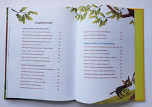 Загрузить изображение в средство просмотра галереи, Большая книга викинга Таппи. Приключения продолжаются. М.Марцин