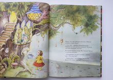 Загрузить изображение в средство просмотра галереи, Земляничная фея. Большая книга приключений. Д.Штефани