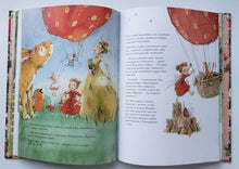 Загрузить изображение в средство просмотра галереи, Земляничная фея. Большая книга приключений. Д.Штефани