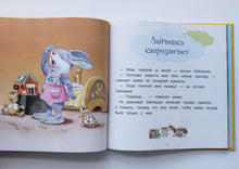 Загрузить изображение в средство просмотра галереи, Большая книга историй для малышей. Иллюстрации Тони Вульфа