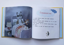 Загрузить изображение в средство просмотра галереи, Большая книга историй для малышей. Иллюстрации Тони Вульфа