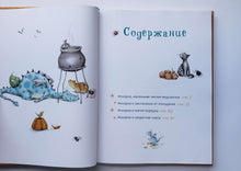 Загрузить изображение в средство просмотра галереи, Искорка. Большая книга приключений. Д.Штефани, Л.Ютта