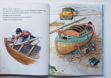 Загрузить изображение в средство просмотра галереи, Мулле Мек строит лодку. Ю.Георг