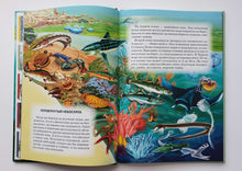 Загрузить изображение в средство просмотра галереи, Жизнь в соленой воде. Школьный путеводитель