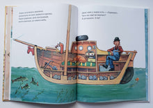 Загрузить изображение в средство просмотра галереи, Мулле Мек строит лодку. Ю.Георг