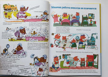 Загрузить изображение в средство просмотра галереи, Город добрых дел. Р.Скарри