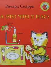 Загрузить изображение в средство просмотра галереи, А это что у нас? Р.Скарри