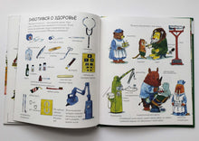 Загрузить изображение в средство просмотра галереи, Как что называется? Р.Скарри