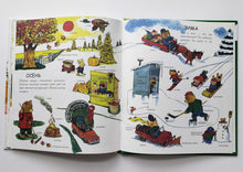 Загрузить изображение в средство просмотра галереи, Как что называется? Р.Скарри