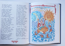 Загрузить изображение в средство просмотра галереи, Конёк-Горбунок. П.Ершов