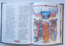 Загрузить изображение в средство просмотра галереи, Конёк-Горбунок. П.Ершов