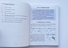 Загрузить изображение в средство просмотра галереи, Геометрия. 8 класс. Учебник. ФГОС. Мерзляк, Полонский, Якир