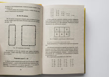 Загрузить изображение в средство просмотра галереи, Веселые задачи. Я.Перельман