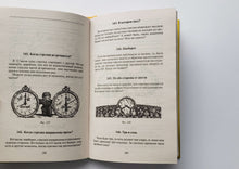 Загрузить изображение в средство просмотра галереи, Веселые задачи. Я.Перельман