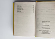 Загрузить изображение в средство просмотра галереи, Веселые задачи. Я.Перельман