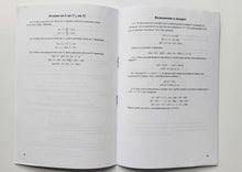 Загрузить изображение в средство просмотра галереи, Быстрый счет. Тридцать простых приемов устного счета. Я.Перельман