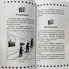 Загрузить изображение в средство просмотра галереи, 125 лучших задач и головоломок Якова Перельмана