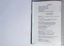 Загрузить изображение в средство просмотра галереи, Жизнь в соленой воде. Школьный путеводитель