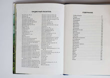 Загрузить изображение в средство просмотра галереи, Жизнь в пресной воде. Школьный путеводитель