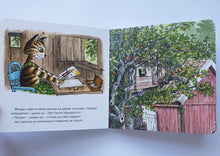 Загрузить изображение в средство просмотра галереи, Книжка-картонка. Где Петсон? С.Нурдквист