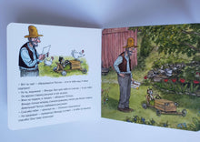 Загрузить изображение в средство просмотра галереи, Книжка-картонка. Где Петсон? С.Нурдквист
