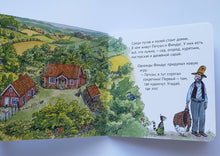 Загрузить изображение в средство просмотра галереи, Книжка-картонка. Четыре секрета Финдуса. С.Нурдквист