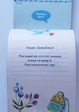 Загрузить изображение в средство просмотра галереи, Блокнот-тренажер "Учимся писать печатные буквы". Ш.Ахмадуллин