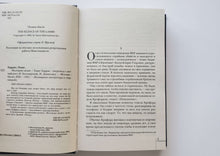 Загрузить изображение в средство просмотра галереи, Молчание ягнят. Т.Харрис