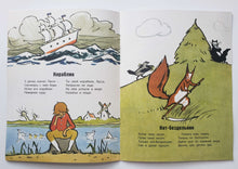 Загрузить изображение в средство просмотра галереи, Водят пчёлы хоровод. Шведские народные детские песенки