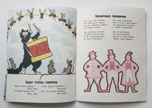 Загрузить изображение в средство просмотра галереи, Водят пчёлы хоровод. Шведские народные детские песенки