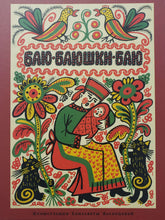 Загрузить изображение в средство просмотра галереи, Баю-баюшки-баю