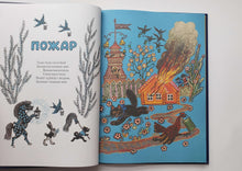 Загрузить изображение в средство просмотра галереи, Ладушки. Русские народные сказки, песенки, потешки