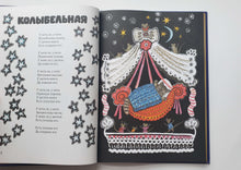 Загрузить изображение в средство просмотра галереи, Ладушки. Русские народные сказки, песенки, потешки