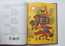 Загрузить изображение в средство просмотра галереи, Ладушки. Русские народные сказки, песенки, потешки