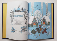 Загрузить изображение в средство просмотра галереи, Ладушки. Русские народные сказки, песенки, потешки