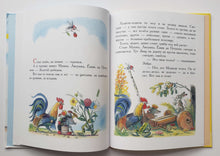 Загрузить изображение в средство просмотра галереи, Кто сказал "Мяу"? В.Сутеев