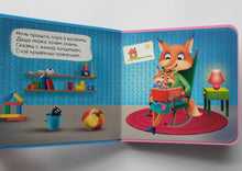 Загрузить изображение в средство просмотра галереи, Книжка-пышка. Спать пора...