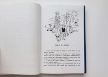 Загрузить изображение в средство просмотра галереи, Кыш и я в Крыму. Ю.Алешковский