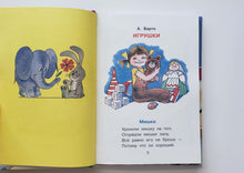 Загрузить изображение в средство просмотра галереи, Читаем в детском саду. Барто, Михалков, Кушак