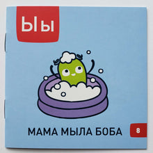 Загрузить изображение в средство просмотра галереи, БОБуквы. 33 книжки для первого чтения. 4+ (37 наклеек)