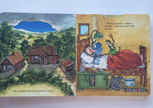 Загрузить изображение в средство просмотра галереи, Интерактивная книжка-картонка. Как Петсон и Финдус мастерили машину. С.Нурдквист