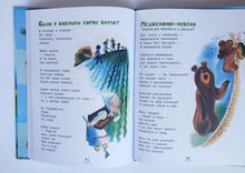 Загрузить изображение в средство просмотра галереи, Было у бабушки сорок внучат. А.Барто