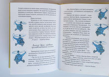 Загрузить изображение в средство просмотра галереи, Вовка Веснушкин в Стране Заводных Человечков. В.Медведев