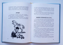 Загрузить изображение в средство просмотра галереи, Приключения Жакони. Ю.Магалиф